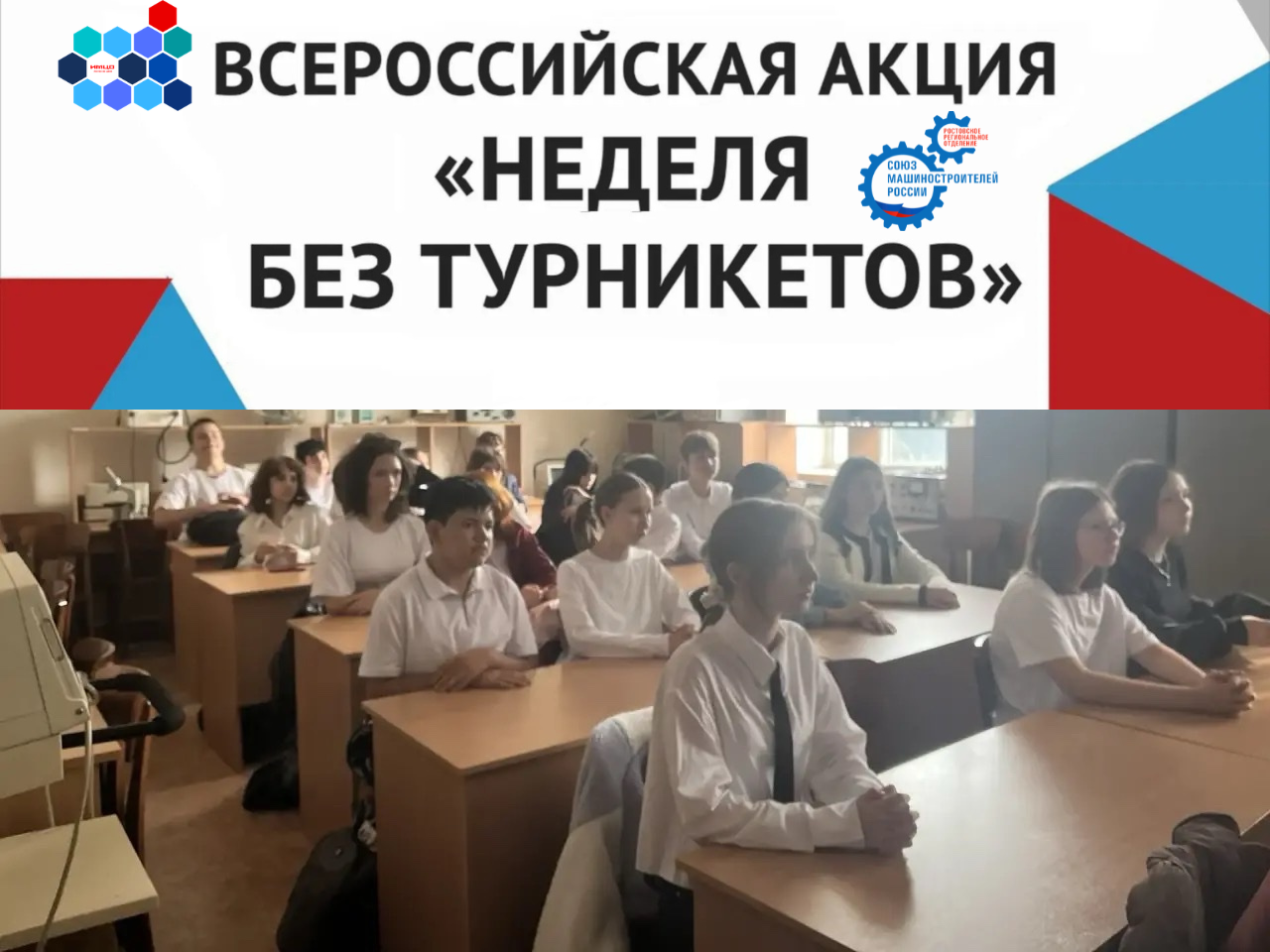 МБОУ «Школа 6»_Неделя без турникетов».